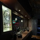 육연정 교동점 | [대구 교동 맛집] 힙한 분위기 끝판왕 '육연정 교동점' 한우대창차돌전골 (ft. 대구 교동 데이트 뭉티기...