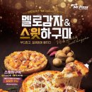 미스터피자 이미지
