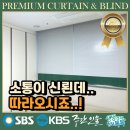 해운대더샵센텀그린 | 반여동 커튼 블라인드 해운대더샵센텀그린 어떻게 다 같을 수가 있겠어요