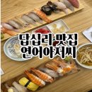 연어아저씨 | 답십리 맛집 l 연어아저씨 단골 후기