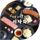 이자와 | 상암 맛집 규카츠 전문 이자와 규카츠 스테키 정식 후기