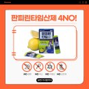 판피린타임 산제, 물 없이 톡! 먹는 약국 감기약 추천 | 성분과 특징 일번가다함약국에서 알려드려요