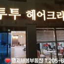 투투헤어라인 이미지