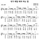 내가 매일 해야 하는 말 (손경민, Solo) [한마음교회 솔리스트] 이미지