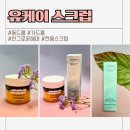 (주)유케이 | 바디워시&amp;스크럽을 한 번에! [유케이스크럽] 사용후기!