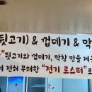 영희네뒷고기