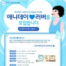 애니데이 - 미추홀구 염창로 73 | 애니데이