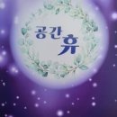 휴공간 이미지