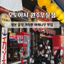 미니스톱 원주단계은행점 | 감성 가득한 야끼니꾸 맛집 | 원주시청맛집 원주무실동맛집 원주소고기맛집 | 솔직후기 (애견동반 가능)