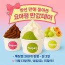 송림네거리 | 요아정 11월 반값데이 완전정복 (3일간만 진행)