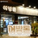 어방돈 이미지