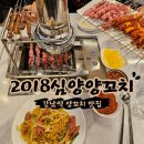 심양냉면 | [강남역] 11번 출구 "2018심양양꼬치 강남점" 강남역 양꼬치 맛집 추천
