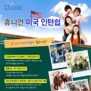모리아민박 | [미국유급인턴쉽/미국인턴쉽] 미국인턴 5개월차!! 후기~