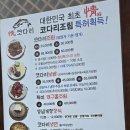 정코다리 영천은해사점 이미지