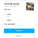 성남회식당 이미지