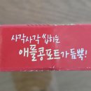 오뜨 | 오뜨 애플파이맛 후기 2025 한정판 신상과자 얼먹 추천