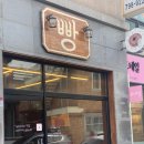 베이커리크램 | 경기 광주 경안동 쑥 도넛 맛집 '베이커리크램'