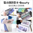리뉴셀주 | 양산디톡스 맘스테라피 K-Beauty 다이어트 효과봄