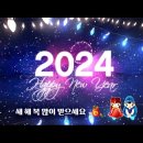 2023 송구영신 영상 이미지