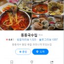 남양주 맛집 동동국수집 소개합니다. 이미지