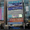 이모네용두동신쭈꾸미 - 구미시 형곡서로 83 | 이모네용두동신쭈꾸미