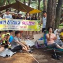 2016.7.29~31.장애인과 함께하는 여름캠프( 밀양 솔밭) 이미지
