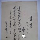 상장(賞狀) 충남(忠南) 예산군(禮山郡) 삽교읍(揷橋邑) 덕산중학교(德山中學校) 상장 (1958년) 이미지