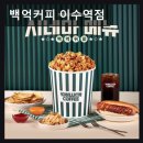 서울, 사당, 카페, 추천 백억커피 이수역점 가성비 좋은 아메리카노 1900원