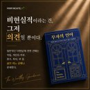삶에관한어떤이야기 | 부자의 언어 책 후기｜존 소포릭이 말하는 부자가 되는 생각과 삶의 태도