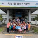 공립 회천어린이집 이미지