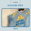 [남아 등원룩 추천] 아이러브제이 맨투맨 17개월 사이즈 후기