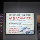 남촌추어탕 - 부평구 영성로 16 | 남촌추어탕