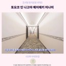 미소세탁소 | 나고야 호텔 후기 토요코인 나고야 숙소 추천