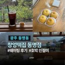 나주향교 | <향교길20카페> 나주향교 뷰 한옥카페 추천 • 나주배쌀빵 후기