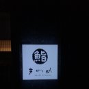 스시키와메