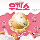 배스킨라빈스전남대점 이미지