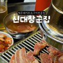 신대장군집 이미지