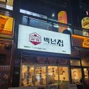 백년집 네이버블로그