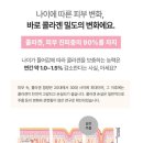 피부.탄력.관절.건강에 흡수빠른 슈퍼콜라겐 골드후기
