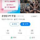 온앤온 PT 주엽 이미지