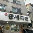 광세족발 이미지