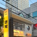 (주)고객행복룰루랄라 | 대구교동술집 행복 데이트 하기 좋은 안주 맛집