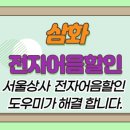 삼화전자공업(주) 이미지