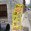 동해참뽈찜 이미지