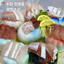 경기도 수원시 팔달구 권광로180번길 24 (인계동) | 수원 수원시청 인계동 나혜석거리 대방어 술집 맛집 횟집 광명수산