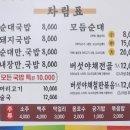 본정순대