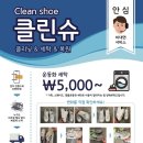 운동화 세탁 전문점 이미지