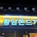 [경주] 경주 먹거리 추천 | 황리단길 간식 추천 | 십원빵, 황남쫀드기, 황남옥수수, 최영화빵