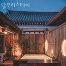 달무리 | 경주펜션 달무리스테이 여행 후기 객실 가격