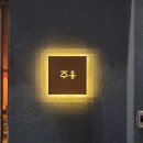 (주)한옹